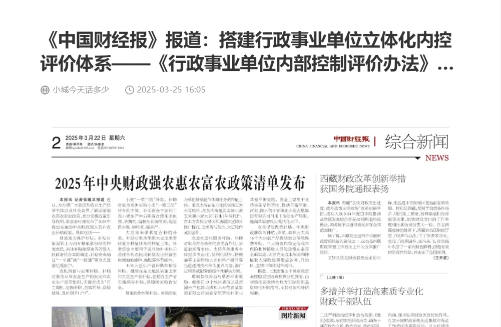 搭建行政事业单位立体化内控评价体系——《行政事业单位内部控制评价办法》解读