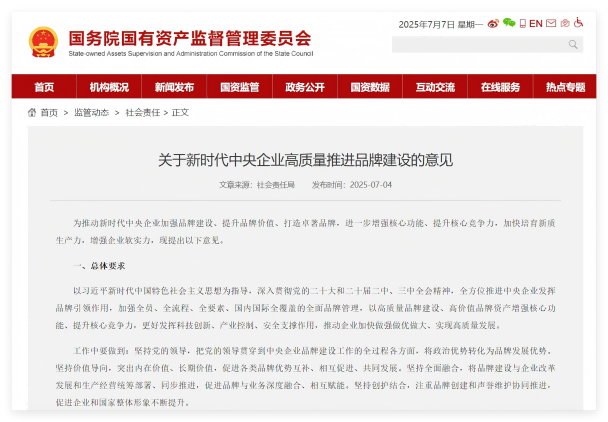 关于新时代中央企业高质量推进品牌建设的意见